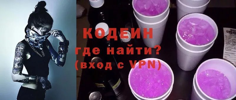 Codein напиток Lean (лин)  Белоярский 